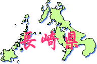 長崎アイコン
